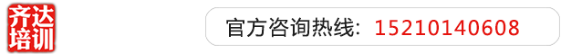 我操黑人主播大黑逼齐达艺考文化课-艺术生文化课,艺术类文化课,艺考生文化课logo